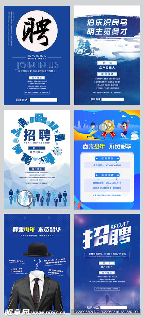 60 90cm房地產經紀人招聘設計圖